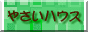 �u�́[�Ԃہ[���v�Ɓu�_��_�Ƃ̖�؁v��